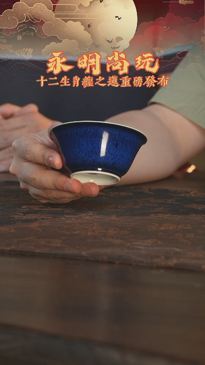 杯永明尚玩明均釉内藻井马蹄撇口杯