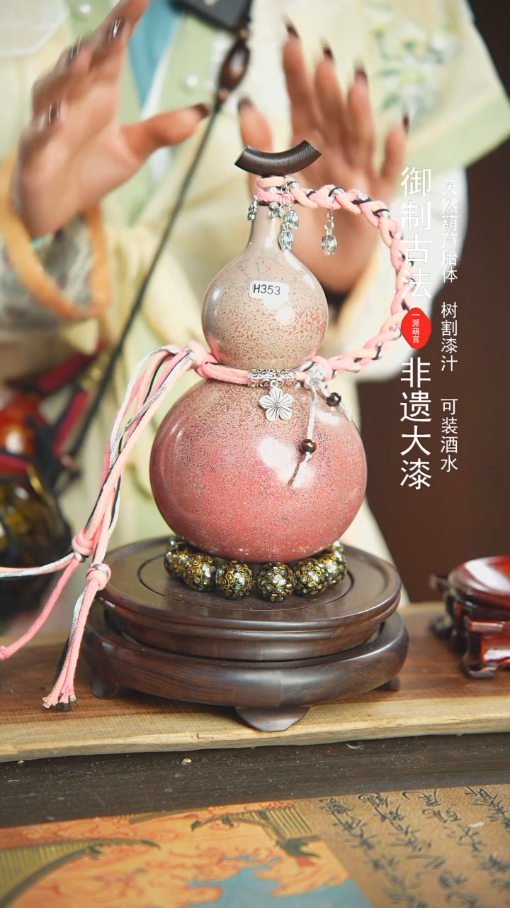 【闪购商品】353号璐璐精选500ml左右大漆酒葫芦