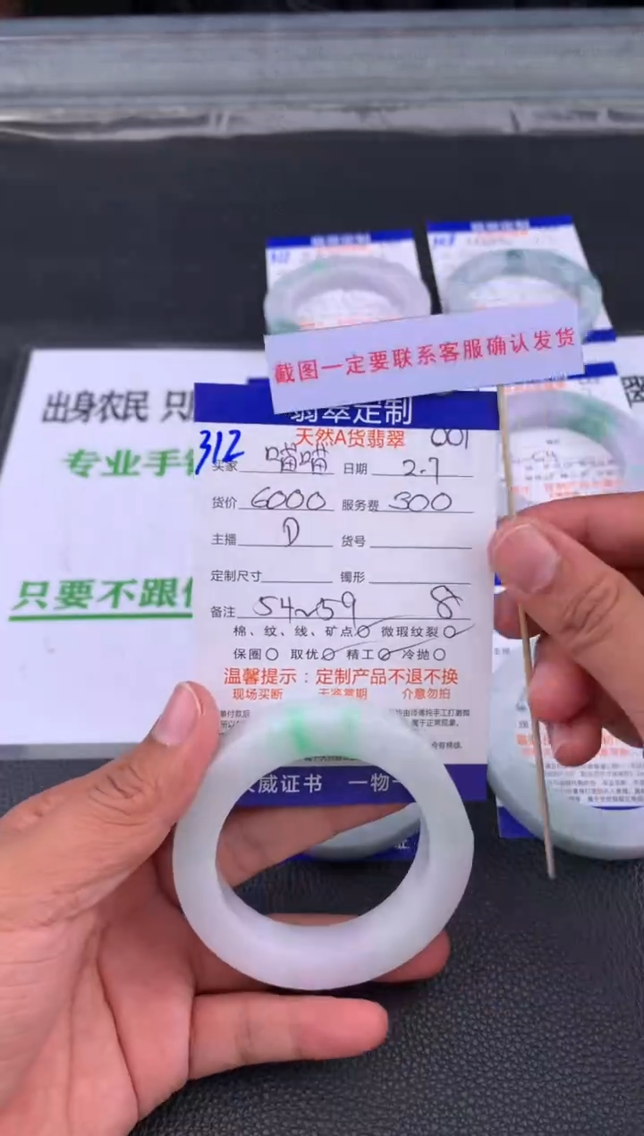 【闪购商品】定制翡翠未镶嵌312#手镯定制链接