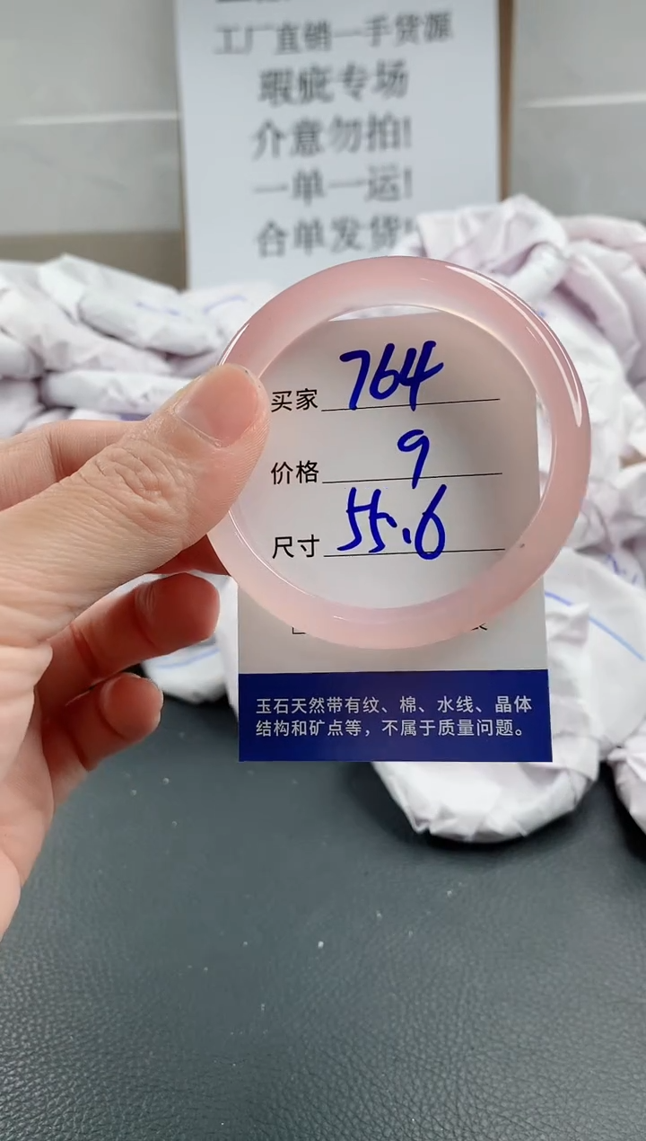 玛瑙/玉髓手镯未镶嵌764