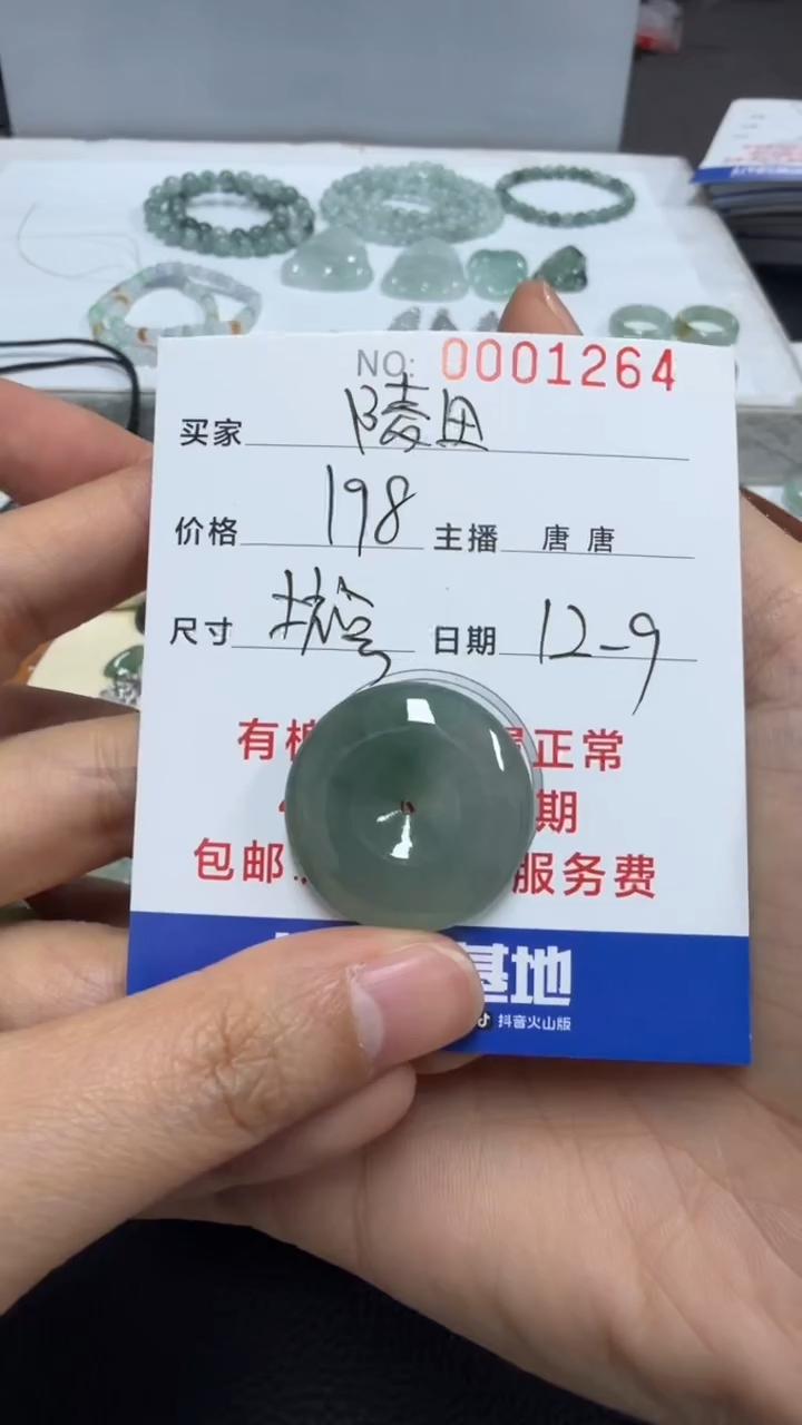 未镶嵌挂件翡翠陵*陵田1264