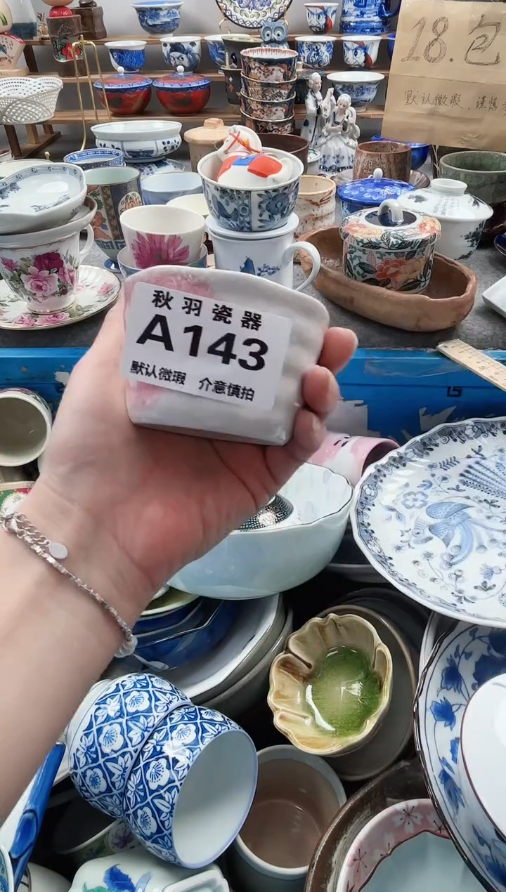 散瓷冯*曌千羽瓷器默认微瑕A143