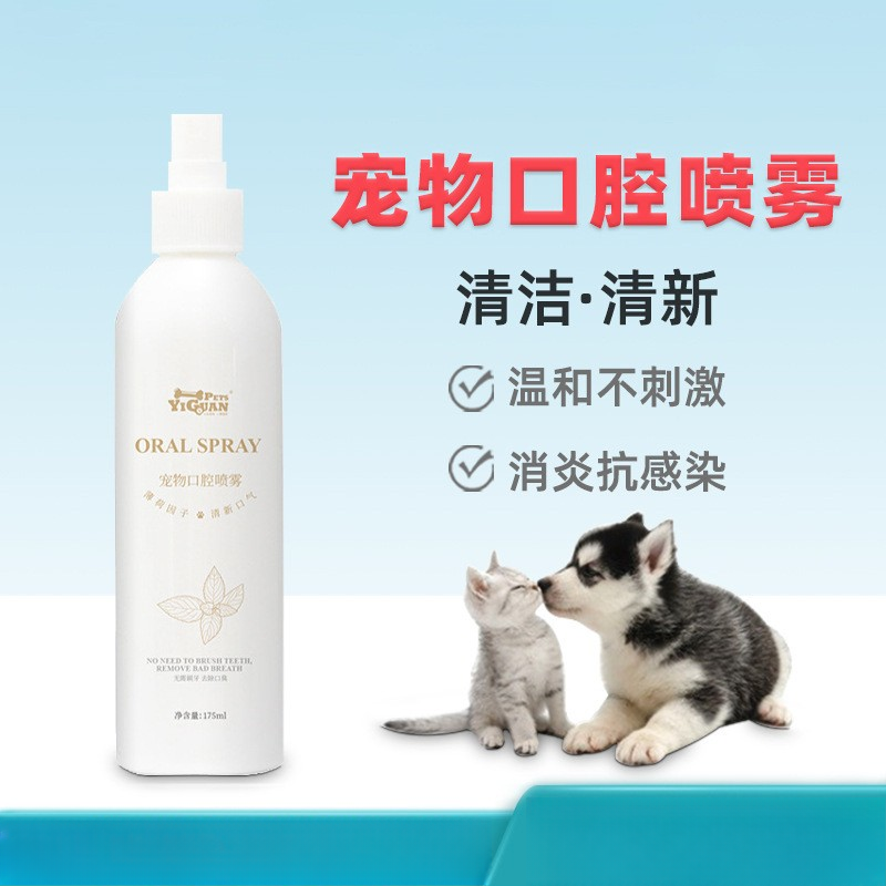 宠物口腔清洁喷剂猫咪洁牙去口臭牙垢漱口水狗狗洁齿水宠物牙喷雾
