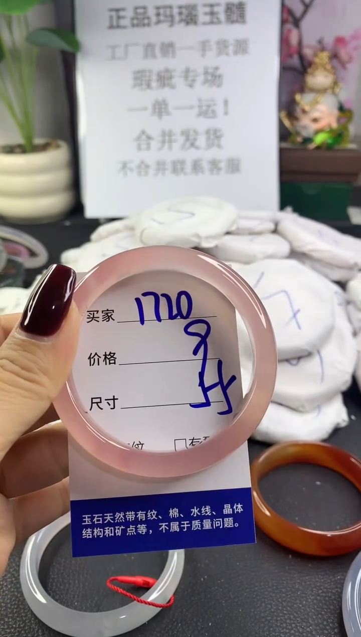 手镯玛瑙/玉髓未镶嵌1720