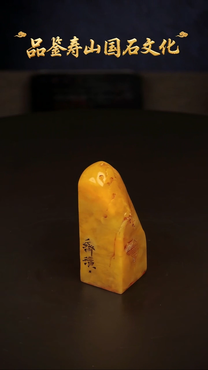 寿山石其他雕刻印章