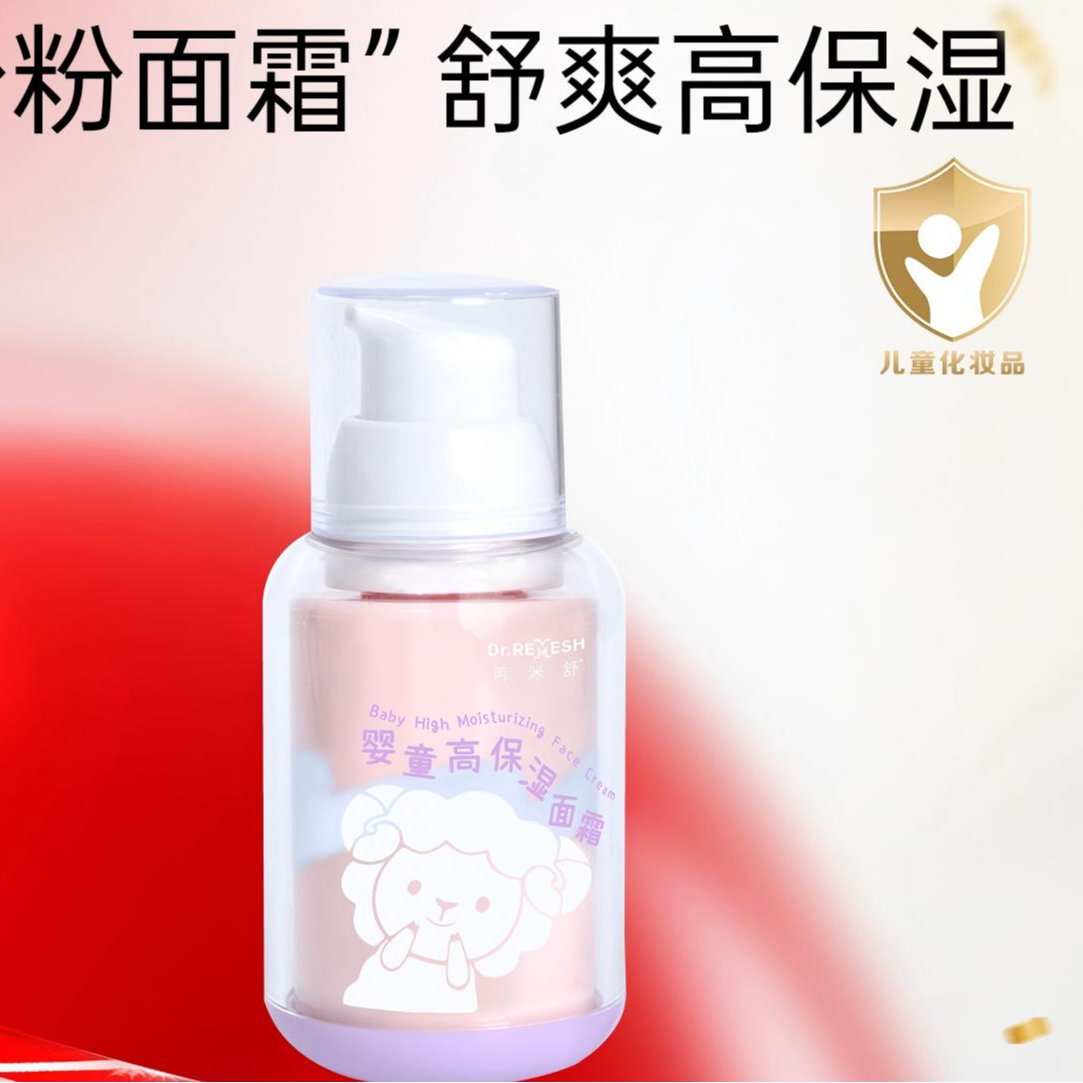 芮洣舒婴幼儿童新生儿高保湿面霜滋润肤霜补水儿童面霜便携霜50g