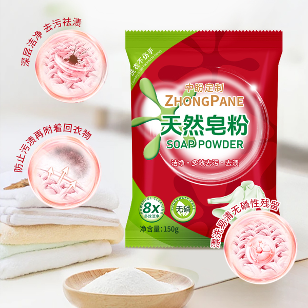 【 宠粉福利】天然皂粉实惠装 易漂易清 无磷残留b