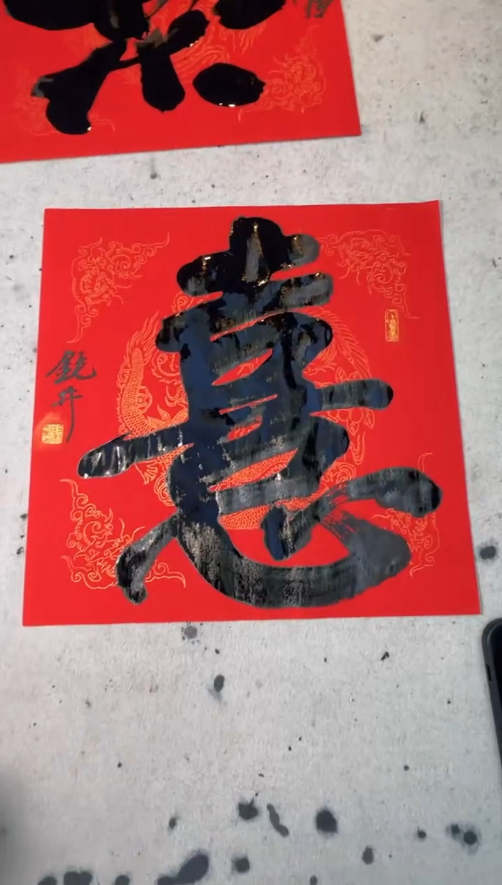 【闪购商品】书法钮利刚软片喜字一张0144723