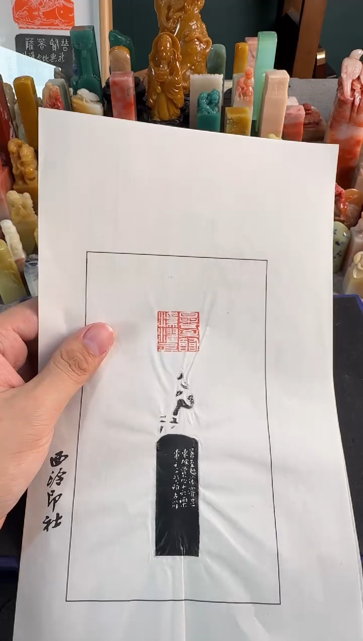 【闪购商品】青田石印石古菲拓片暑至临溪濯足