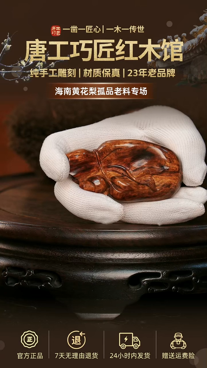 黄花梨/降香黄檀唐工巧匠摆件