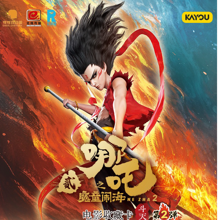 【拆盒】哪吒2弹 斗天包集换式收藏卡牌（默认代拆）