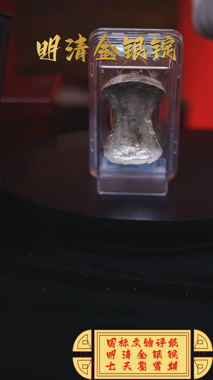 【闪购商品】银【H】內承運洪武二十年花銀559.5