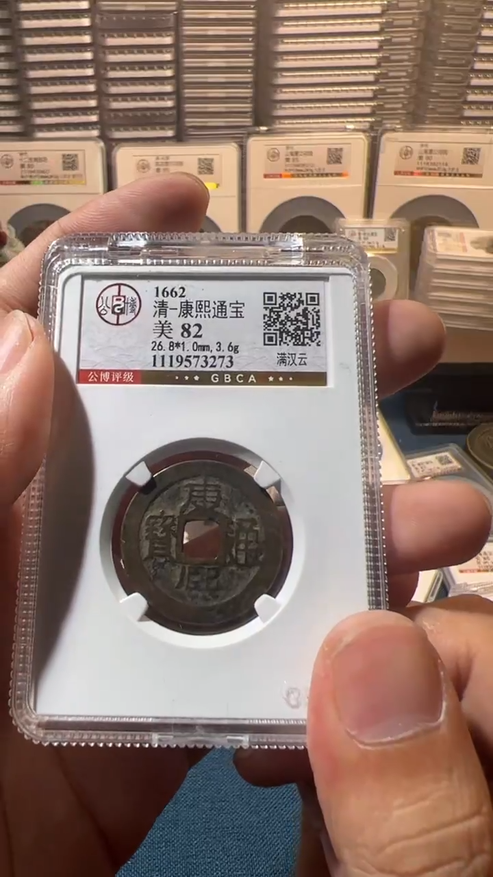 铜J康熙满汉云82分3273