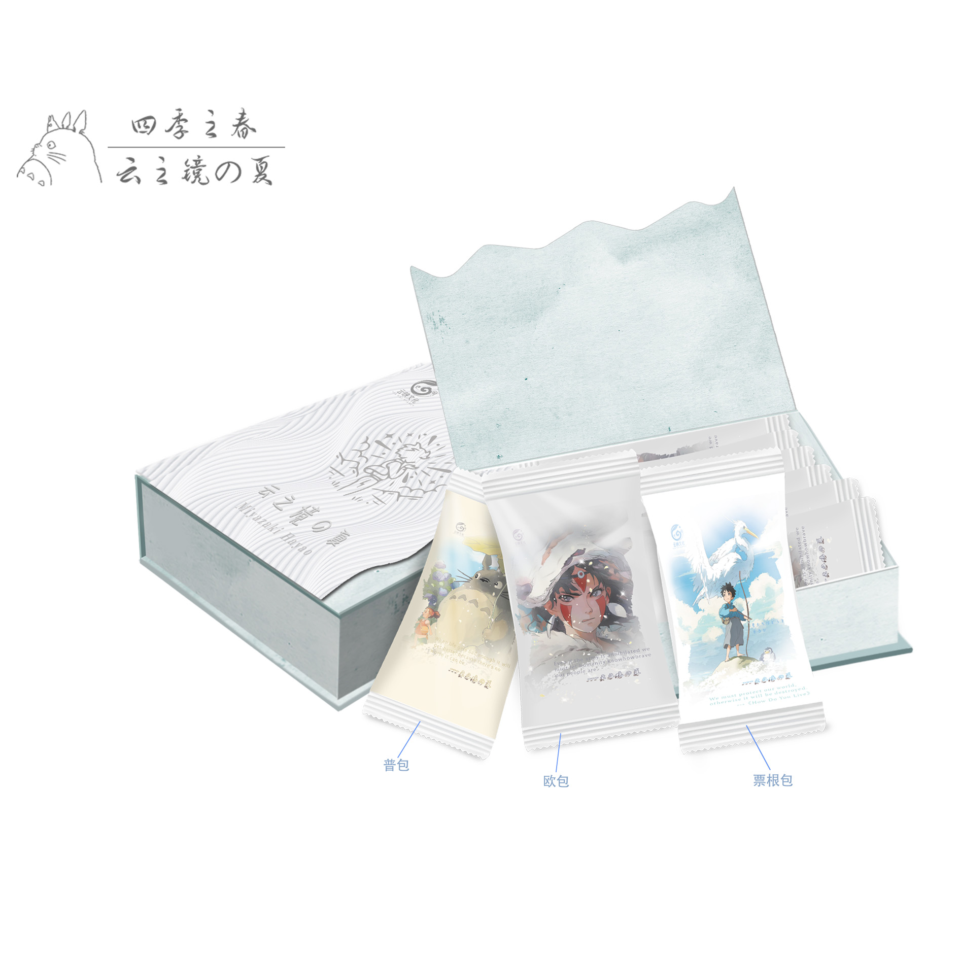 Y【宠粉】云映文创-宫崎骏第二弹·「云之境の夏」珍藏卡牌（代拆）