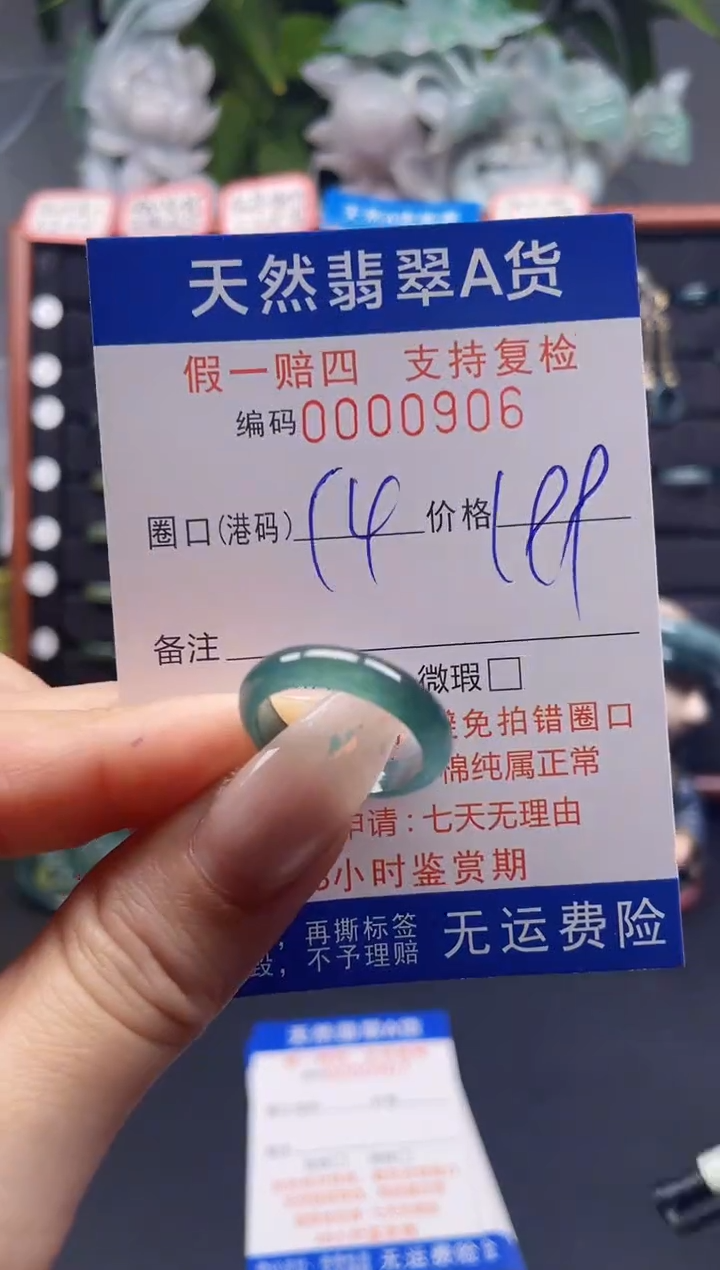 未镶嵌戒指翡翠14*0906