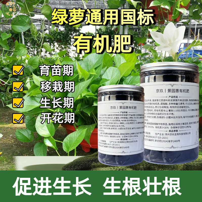【粉剂】绿萝通用肥预防黄叶生根促长有机肥料家用盆栽通用型肥料