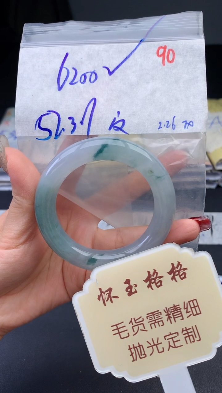 【闪购商品】定制翡翠未镶嵌毛货需精细抛光+90手镯1件+6200元