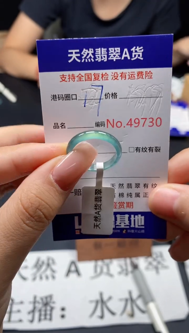 未镶嵌戒指翡翠天然A货翡翠9730