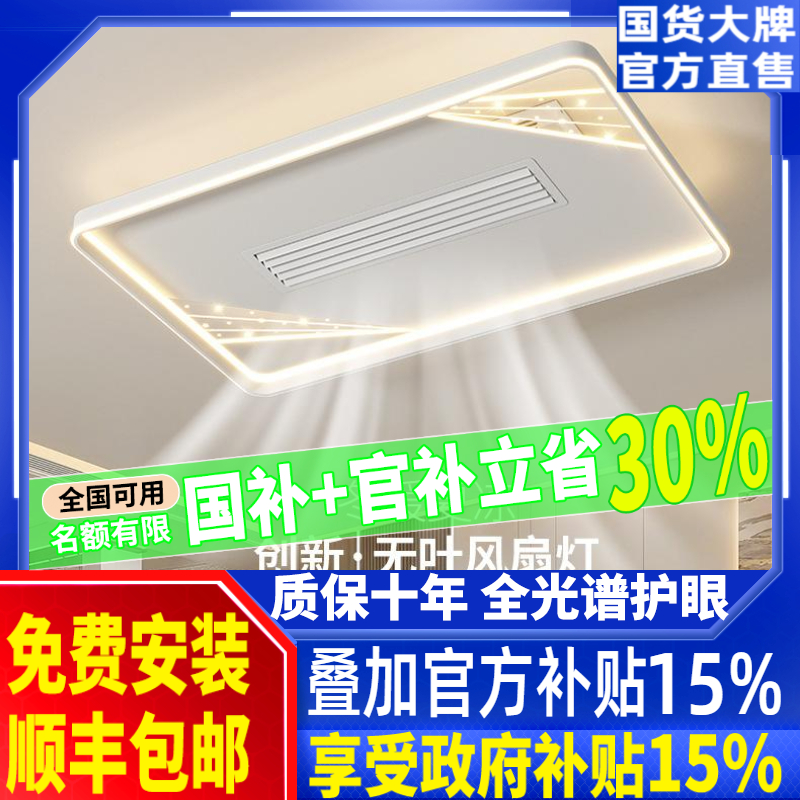 2025年新款北欧现代简约客厅无叶风扇灯大气冷暖两用一体电风扇灯