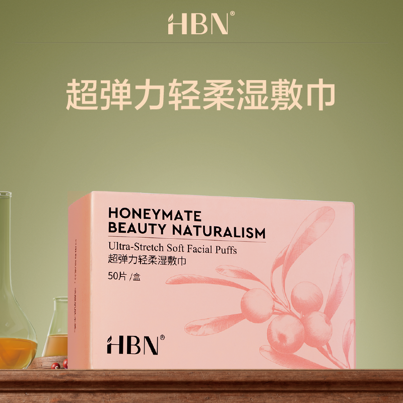 HBN超弹力轻柔湿敷巾 可拉伸款湿敷巾湿敷轻柔温和护肤护理通用MS