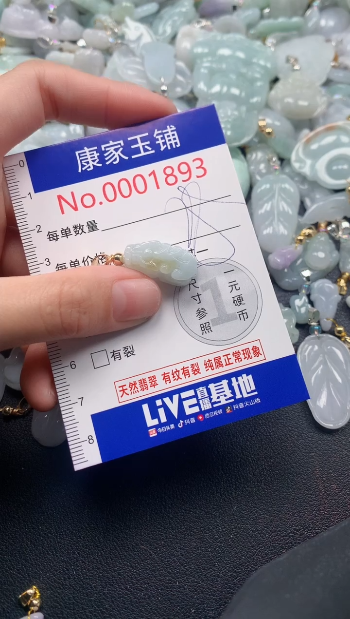 吊坠(不含链)未镶嵌翡翠1893