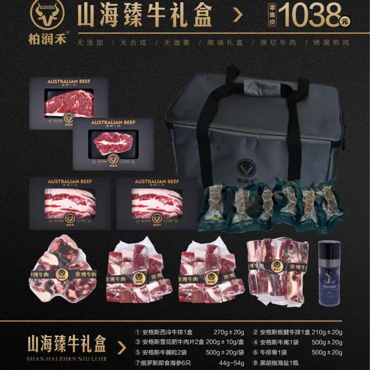 原切牛排中秋送领导山海臻牛礼盒