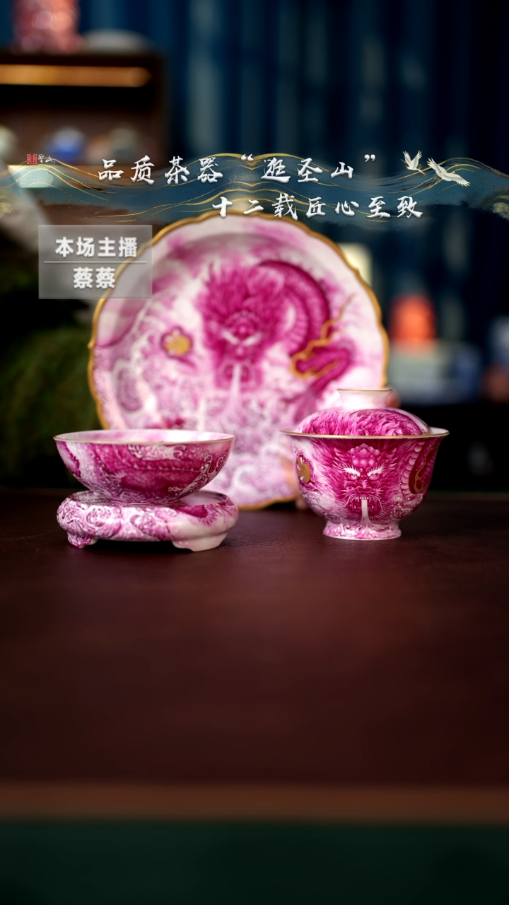 【闪购商品】粉彩宝石红龙吸水四件套