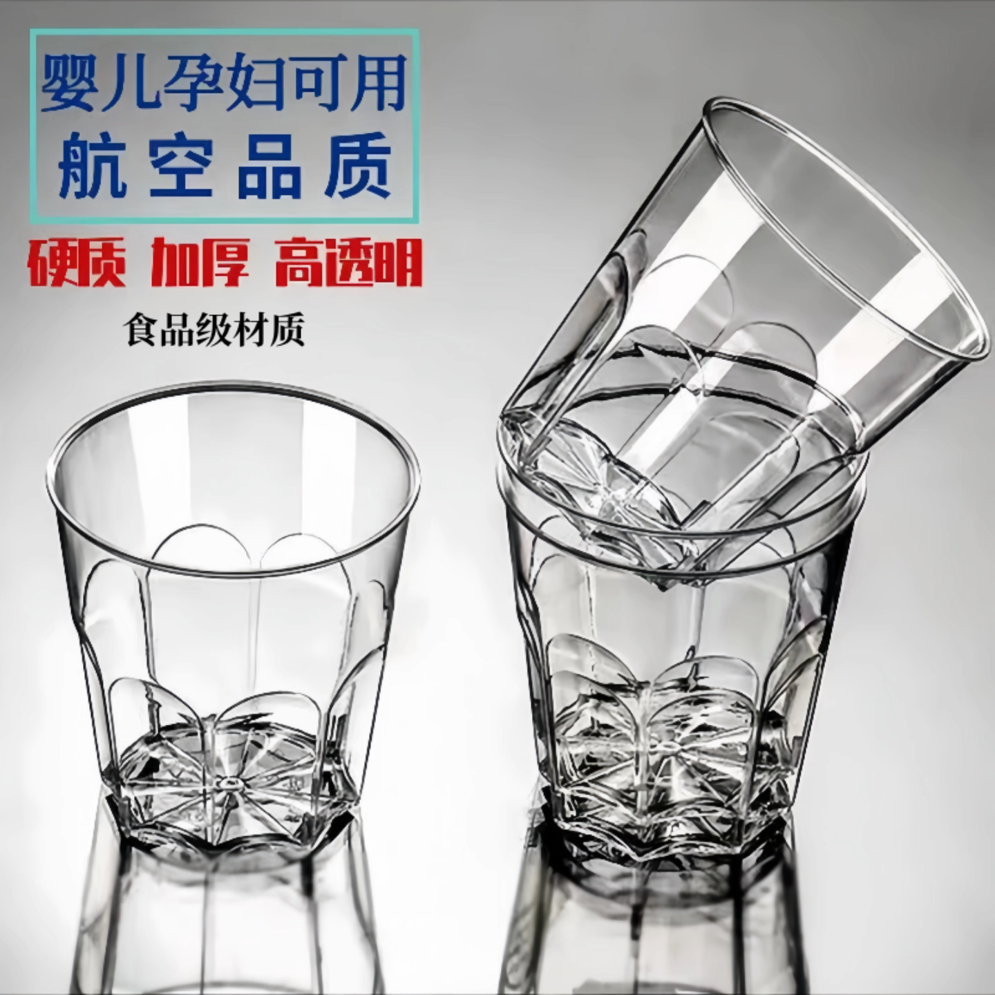 一次性杯子航空杯家用水杯商用茶杯太空杯加厚透明硬塑啤酒食
