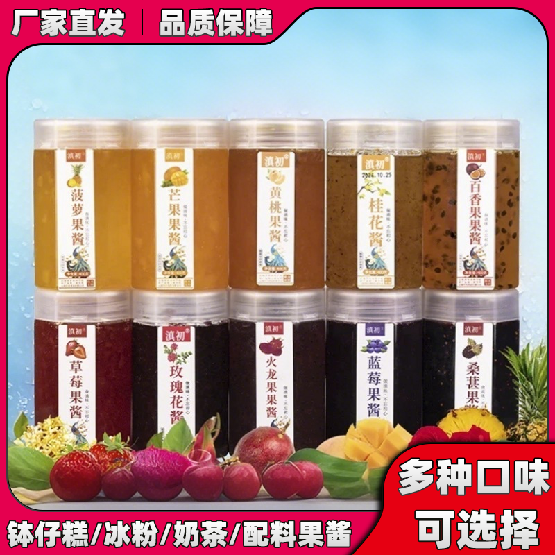云南农科院玫瑰花酱400g草莓果酱蓝莓百香果奶茶店冰粉钵仔糕配料