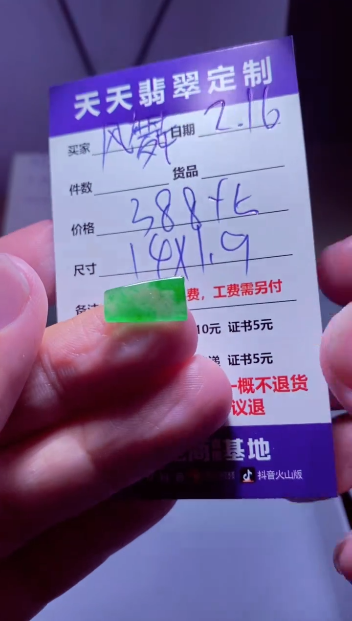 【闪购商品】定制翡翠未镶嵌材料388
