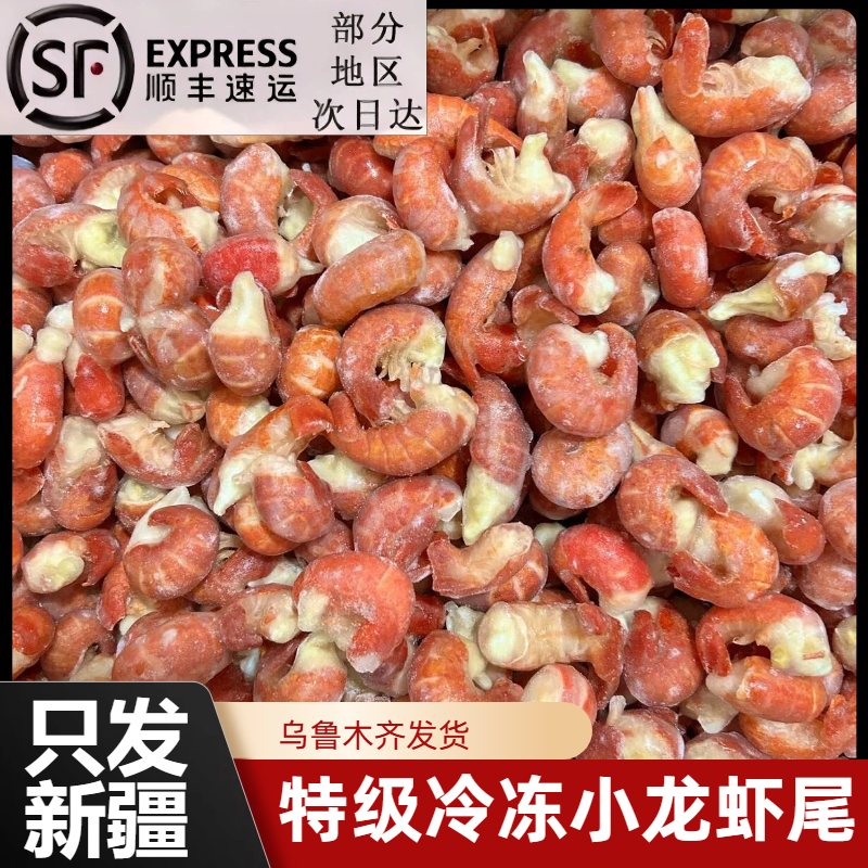 【顺丰包邮】新鲜虾尾 鲜活速冻小龙虾尾含15%的冰衣 特级虾尾2-4kg