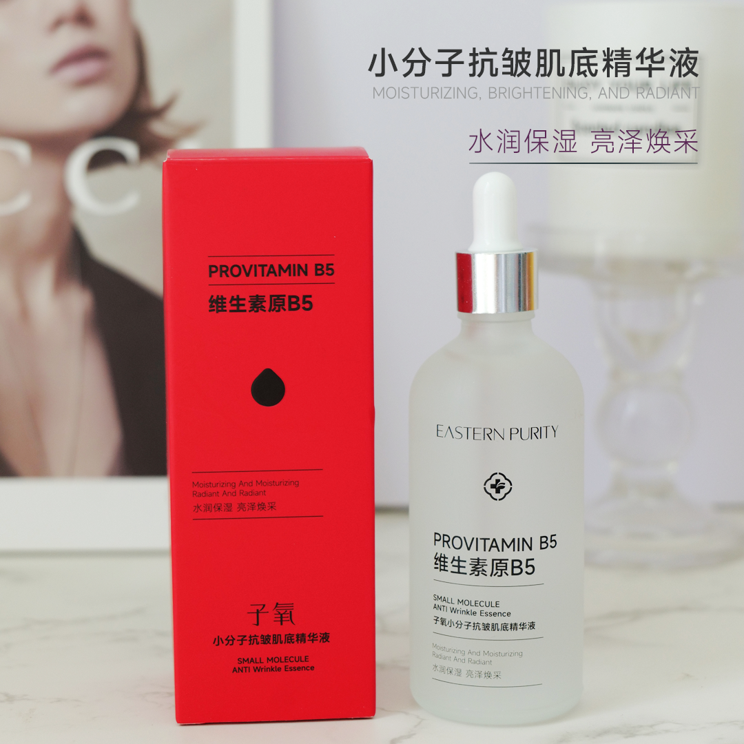 【原B5】子氧小分子抗皱肌底精华液（拍一发二，拍二发五）