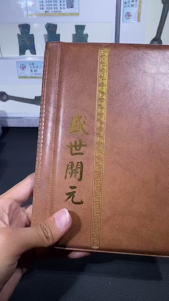 【闪购商品】铜琪珍  北宋小平50枚