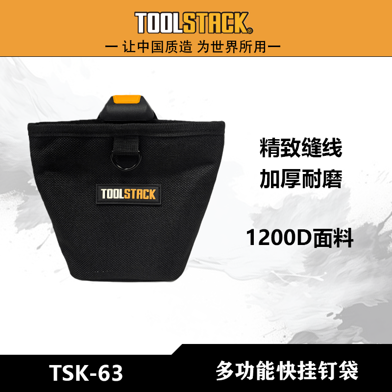 多功能快挂钉桶TSK-63