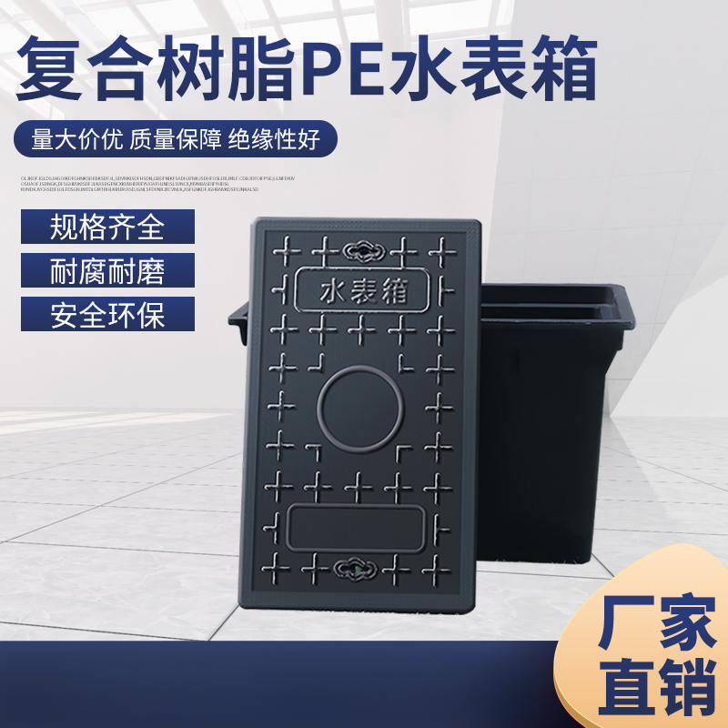 户外水表箱地埋PE复合树脂农村改造一体式阀门盖板井立式免砌砖