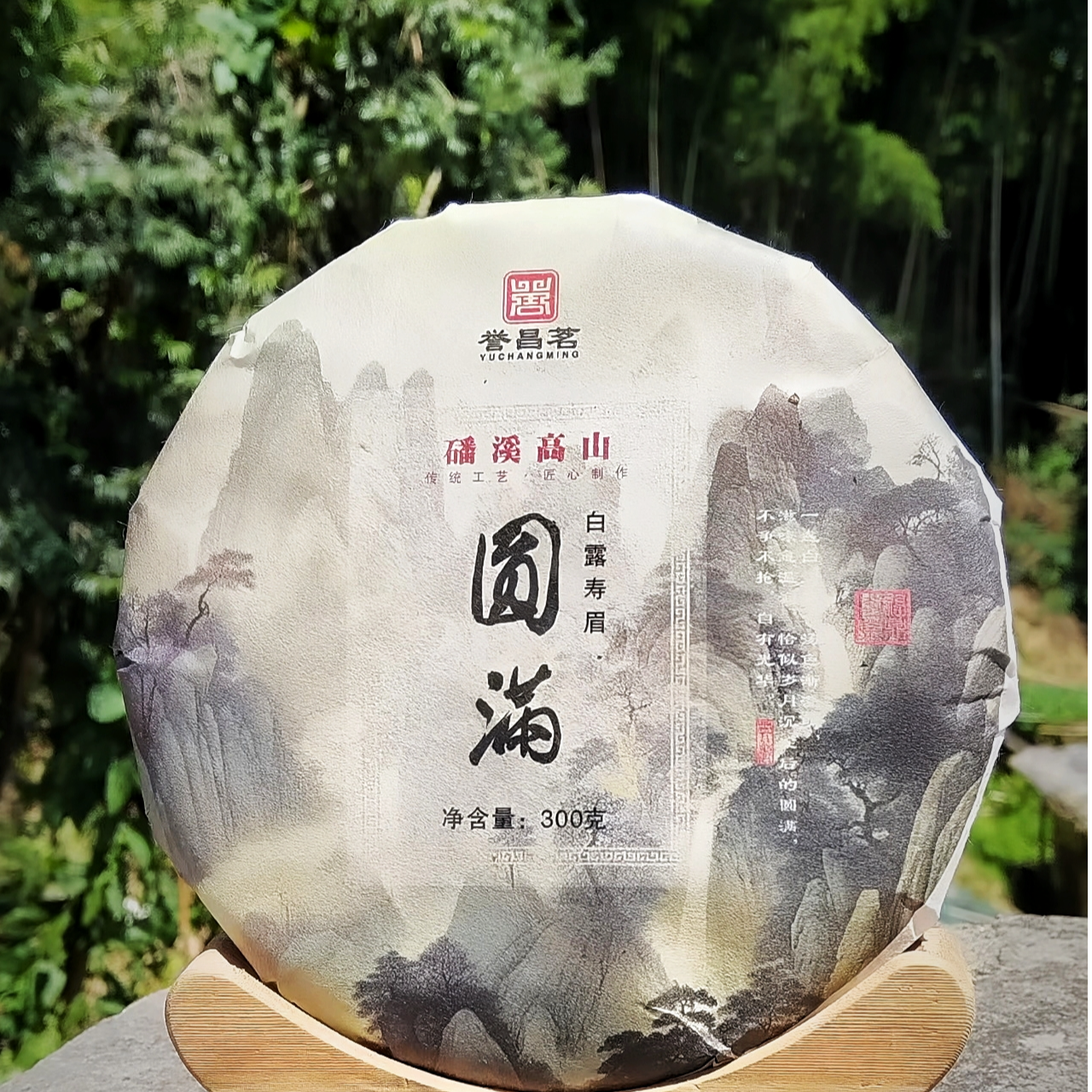 圆满2020年白露饼福鼎磻溪白茶