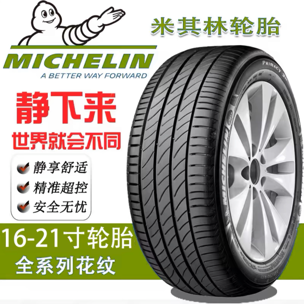 米其林.倍耐力.马牌.固特异.17寸18寸19寸20寸21寸22寸