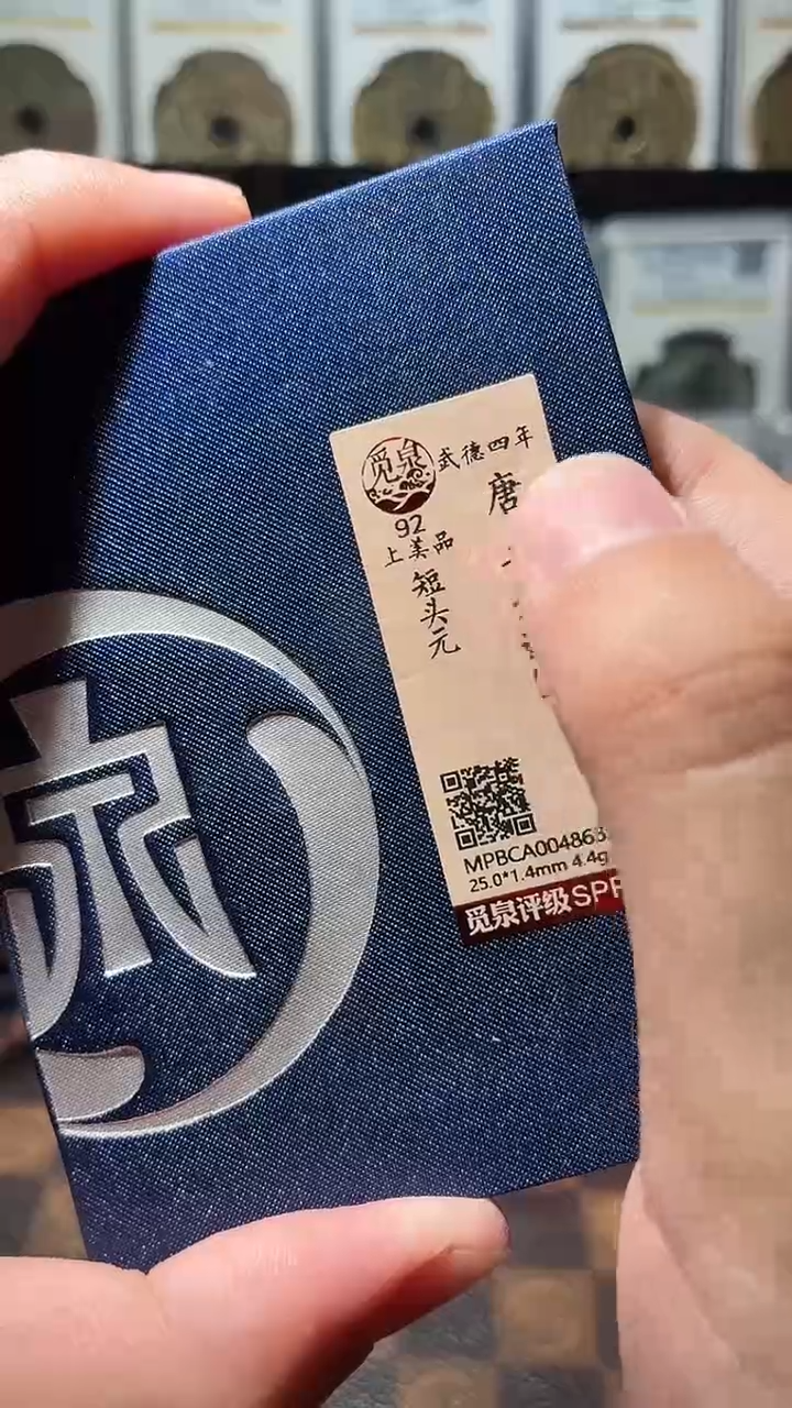 铜A779觅泉武德开元通宝(斐朋)月度精选随机