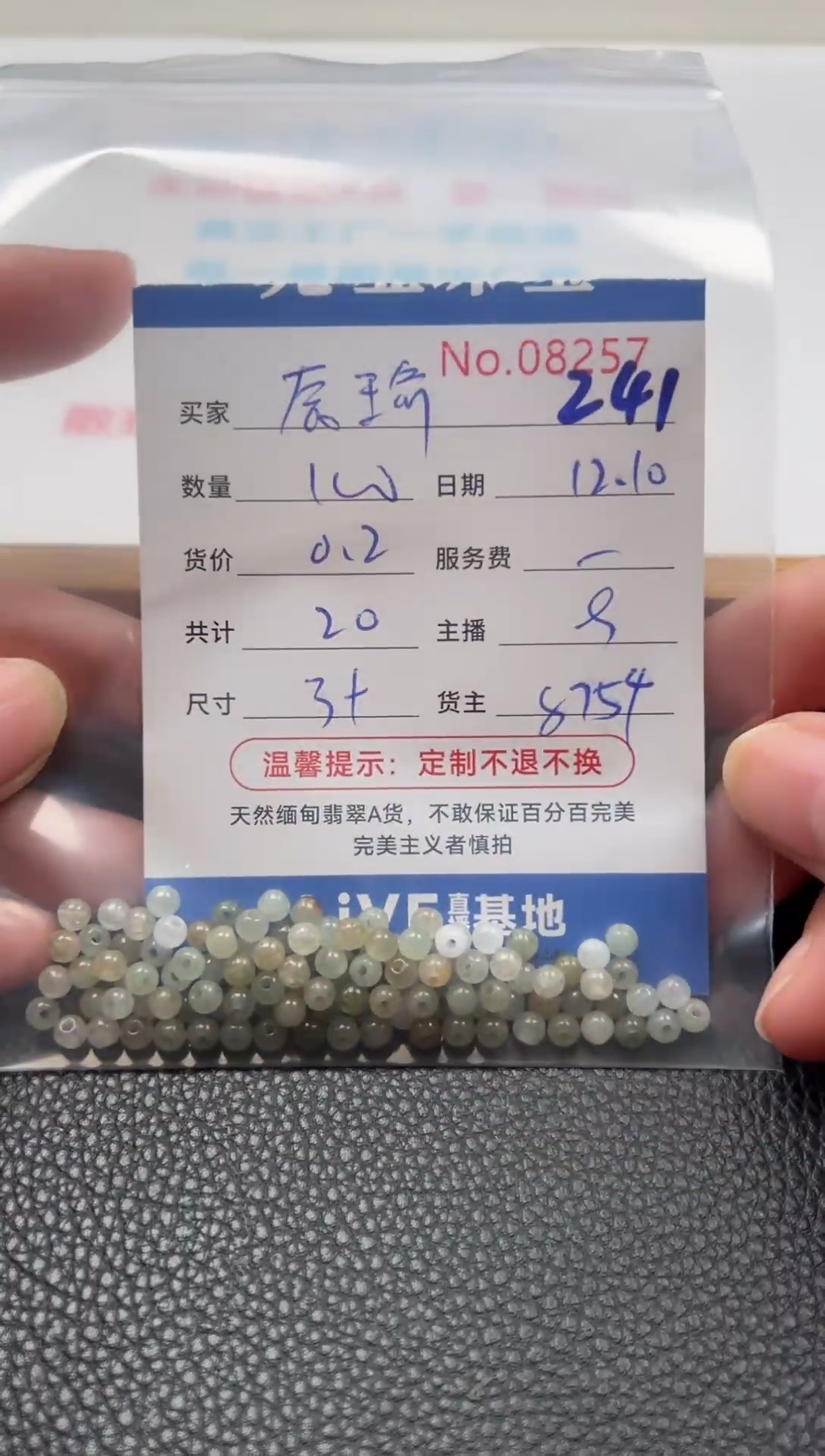 散珠翡翠辰*单：241