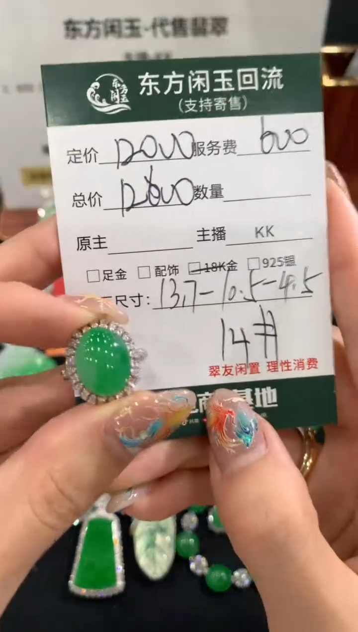 18K金镶嵌戒指翡翠不退不换