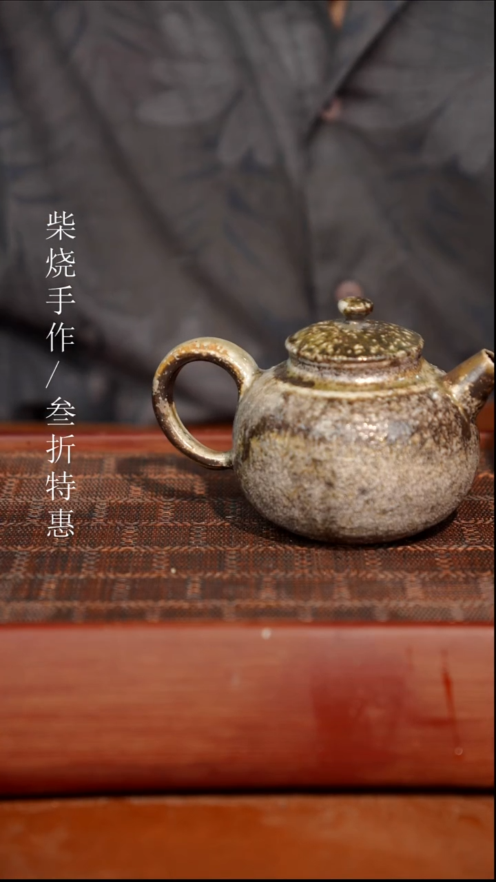 陶瓷瑕疵专场 奢瓷/瑞寅柴烧茶器 0448