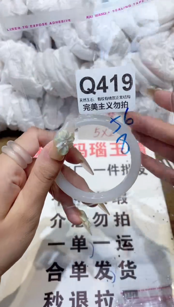 手镯玛瑙/玉髓未镶嵌56