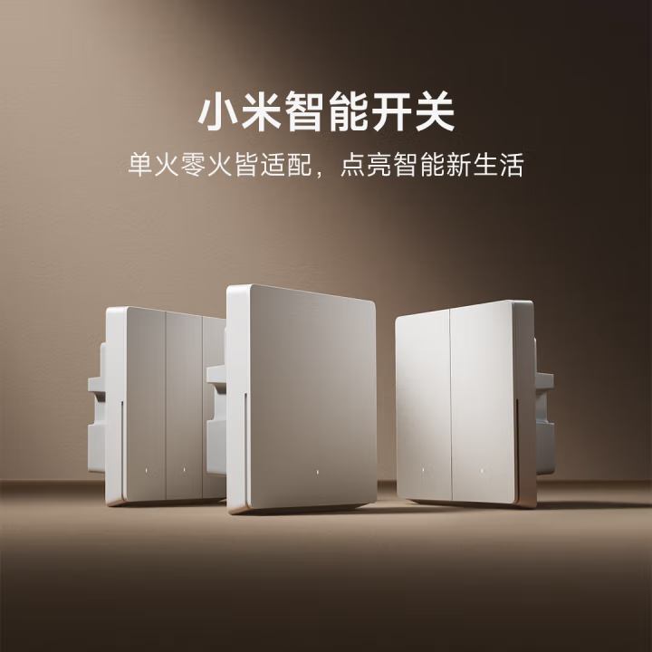95新 Xiaomi/小米 E5 智能开关（三开零火版）