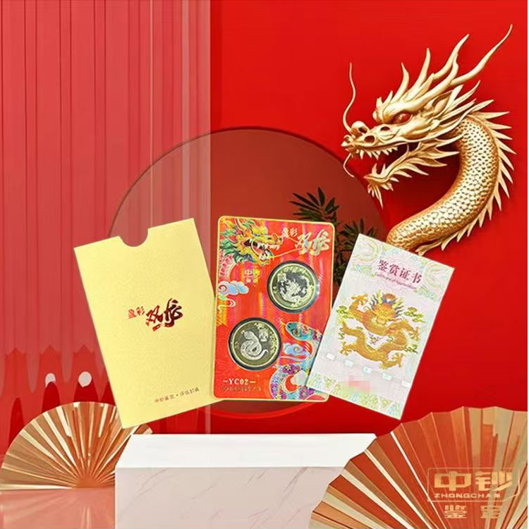 法定货币盈彩双龙 红卡 随机单枚随机中钞评级卡证同号