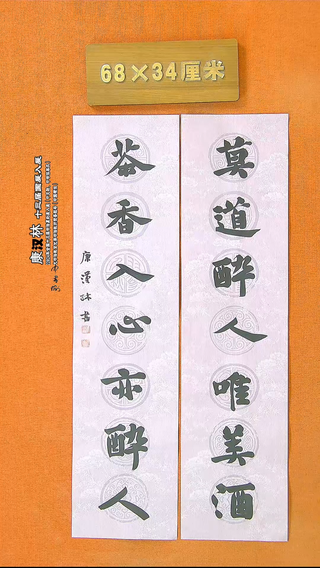 【闪购商品】书法75康汉林书法作品