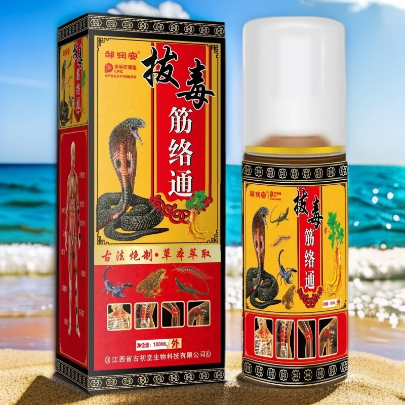拔毒经络通11111