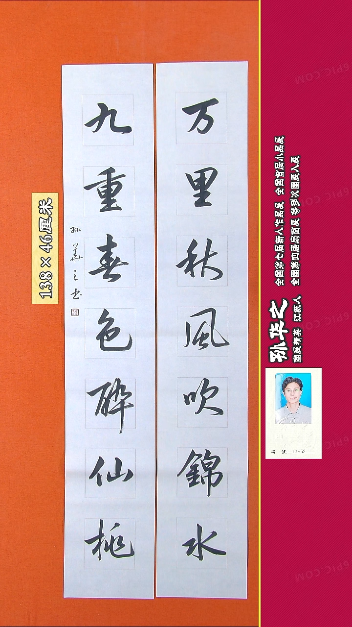 书法415X孙华之书法作品