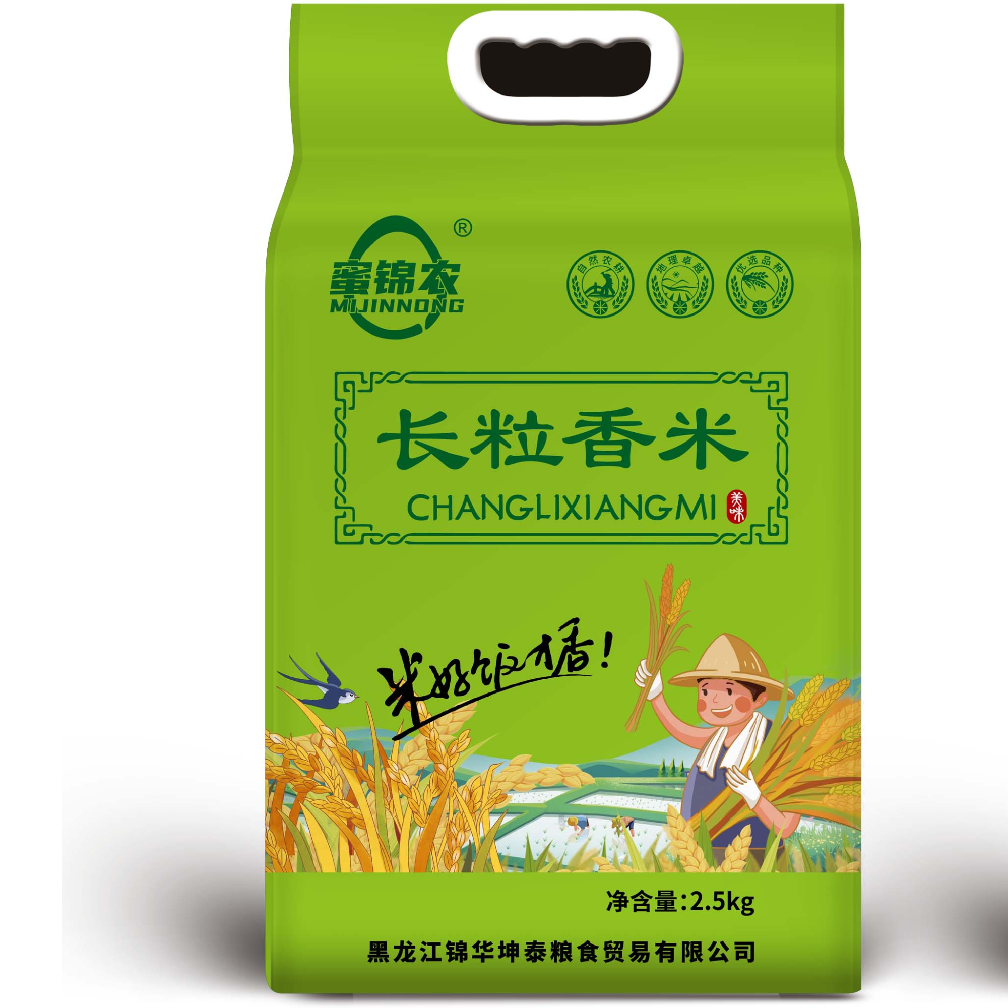 东北大米正宗2025年农家蜜锦农长粒香米2.5kg/袋