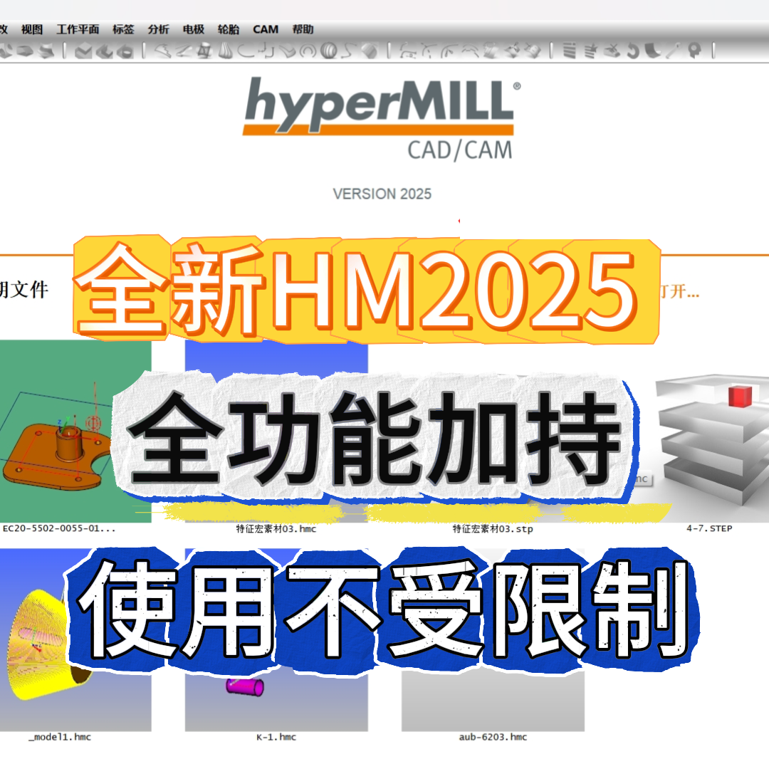 Hypermill2025加密狗