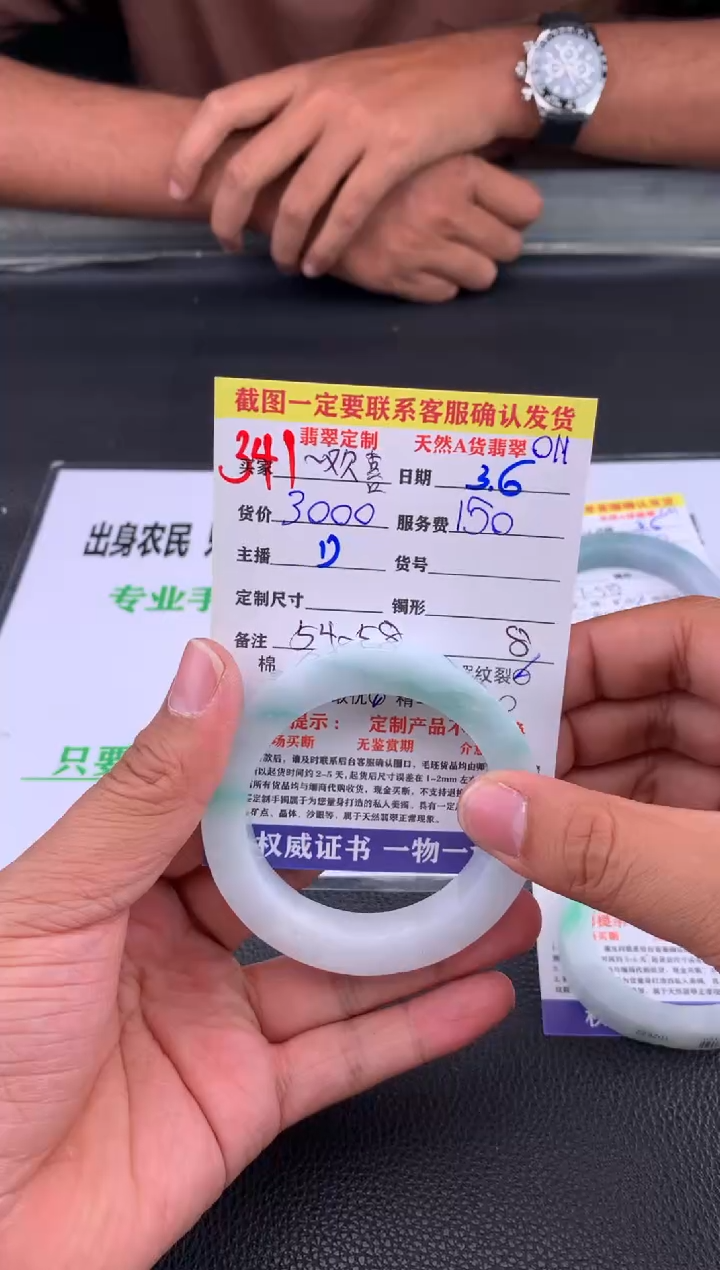 【闪购商品】定制翡翠未镶嵌341#手镯定制链接